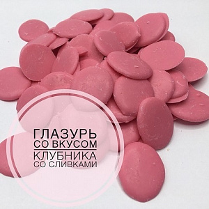 Глазурь шоколадная со вкусом клубники "Шокомилк" (монеты), 250 г